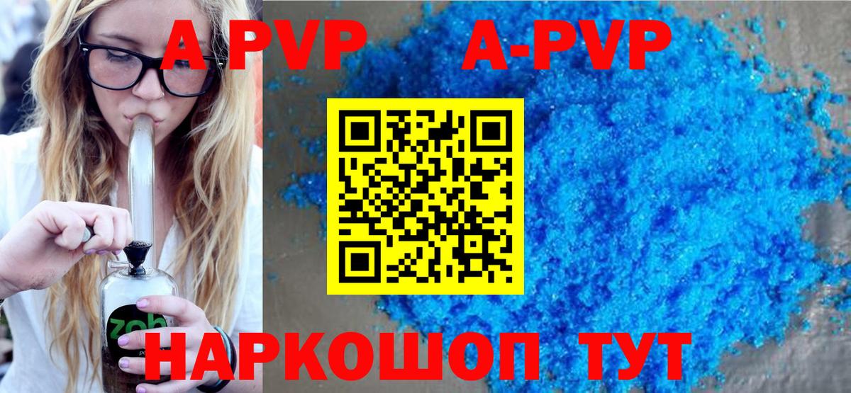 A-PVP СК  Alpha PVP  Северодвинск  Вход с VPN  A-PVP Crystall 