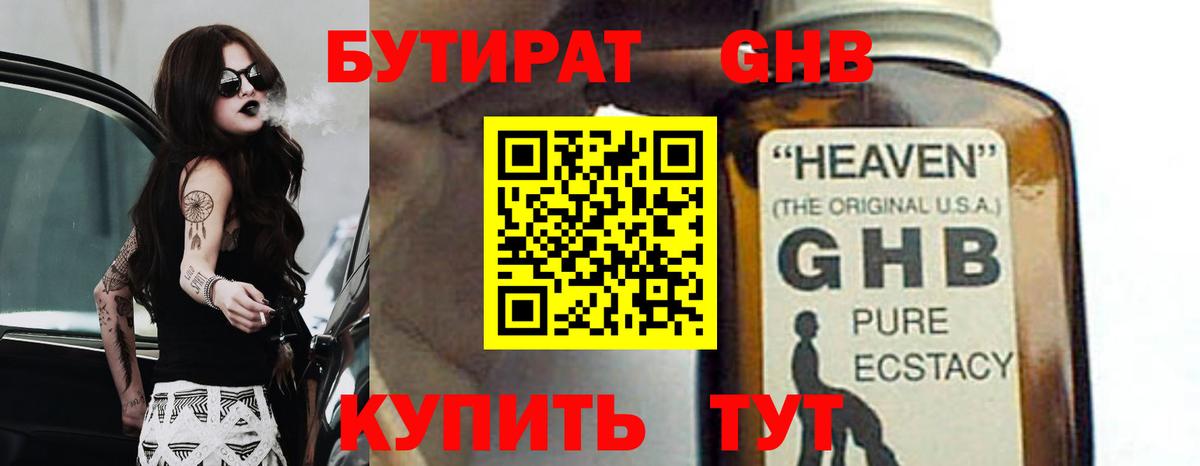 Бутират 99% Северодвинск