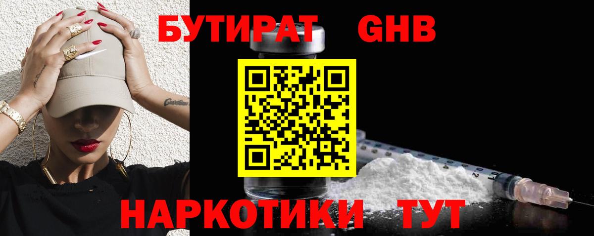 Северодвинск  БУТИРАТ  Вход с VPN  БУТИРАТ буратино 