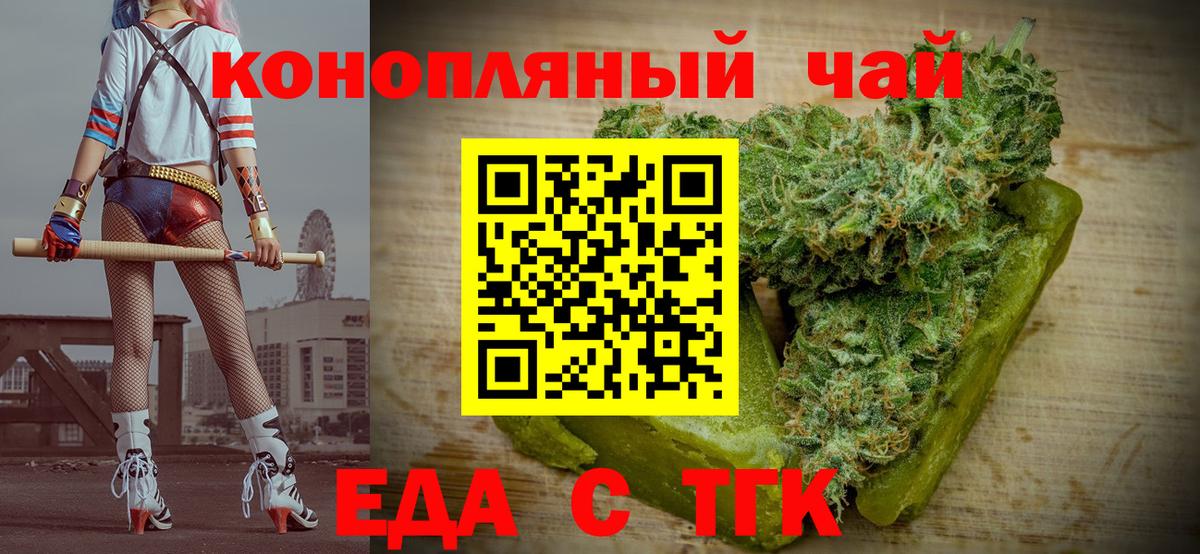 Еда ТГК марихуана  Вход с VPN  Северодвинск 