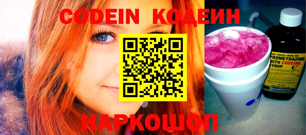 Кодеиновый сироп Lean напиток Lean (лин) Северодвинск
