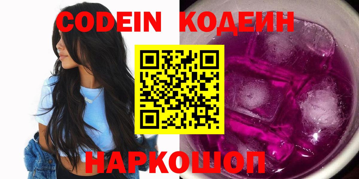 Codein напиток Lean (лин)  Codein напиток Lean (лин)  Северодвинск  Вход с VPN 