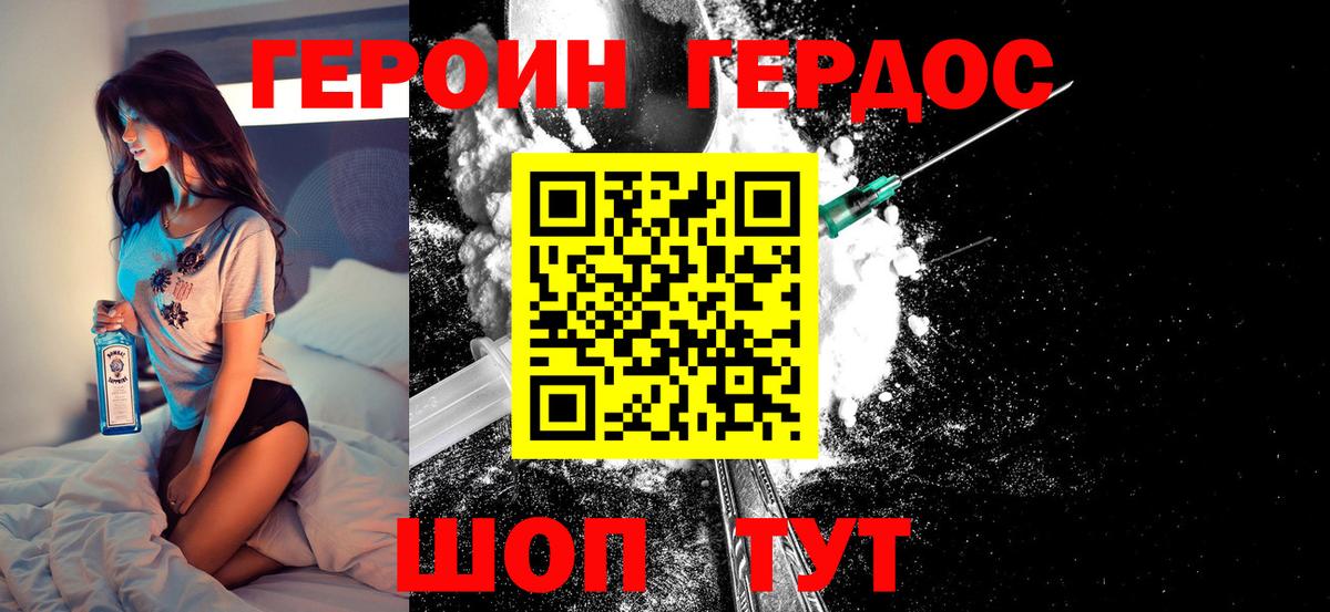 ГЕРОИН афганец Северодвинск