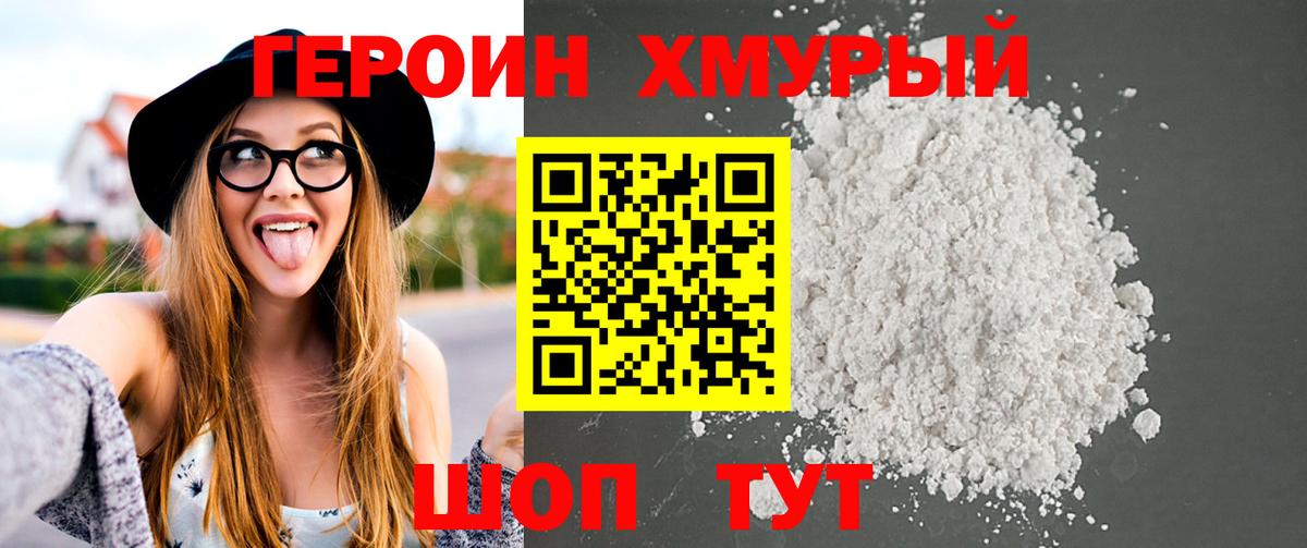 Героин Heroin  Героин  Северодвинск 