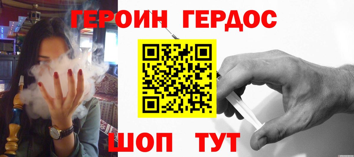 Северодвинск  ГЕРОИН хмурый  Вход с VPN 