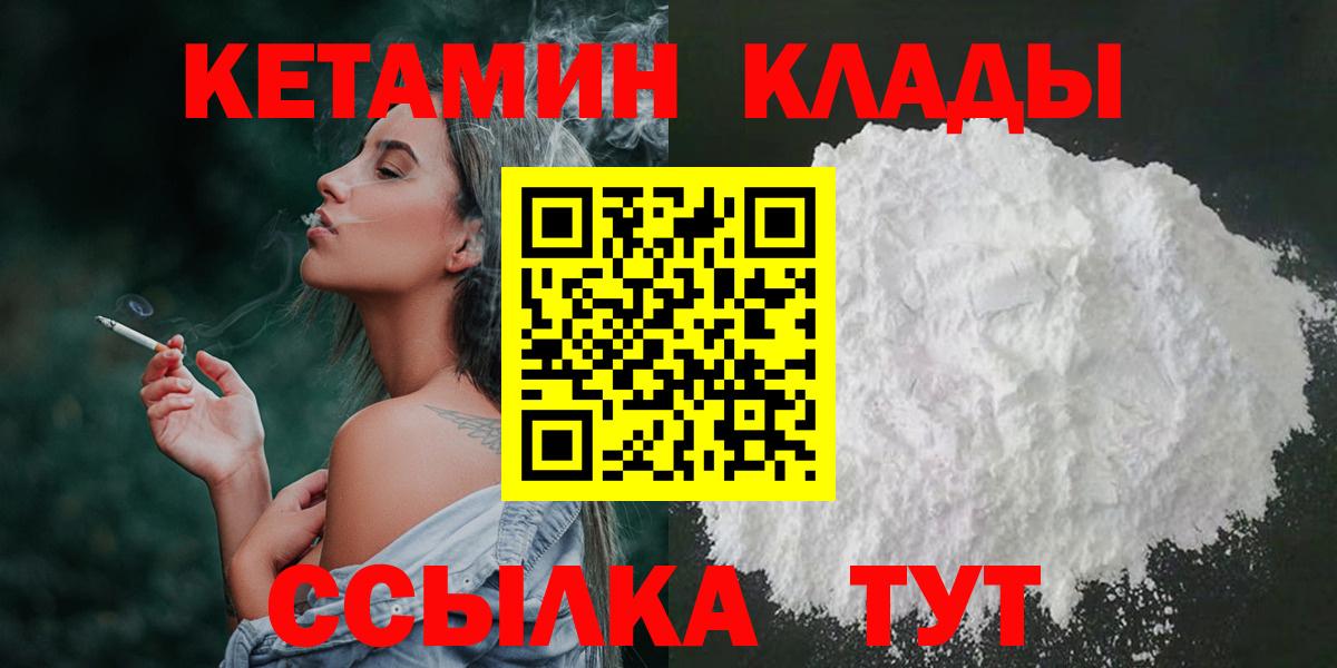 Кетамин VHQ Северодвинск