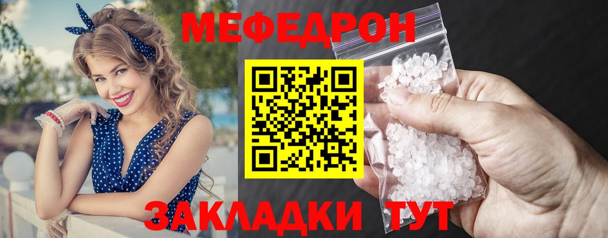 Меф мяу мяу кристаллы Северодвинск