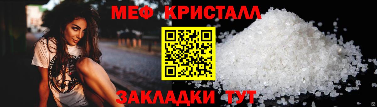 Меф  МЯУ-МЯУ кристаллы  Вход с VPN  МЕФ mephedrone  закладка  Северодвинск  МЕФ 