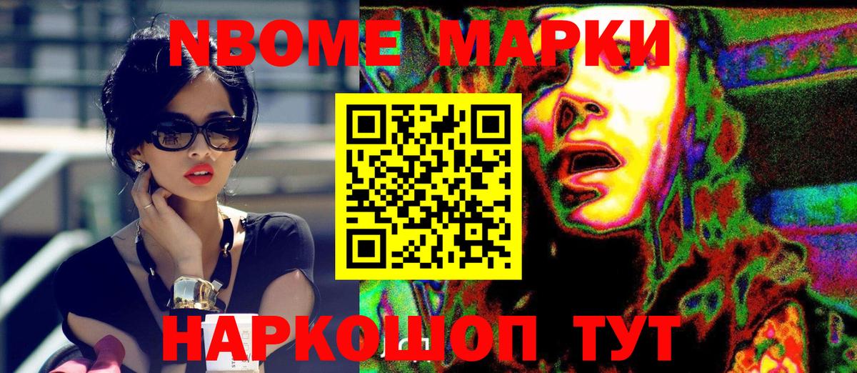 Марки 25I-NBOMe 1,8мг Северодвинск